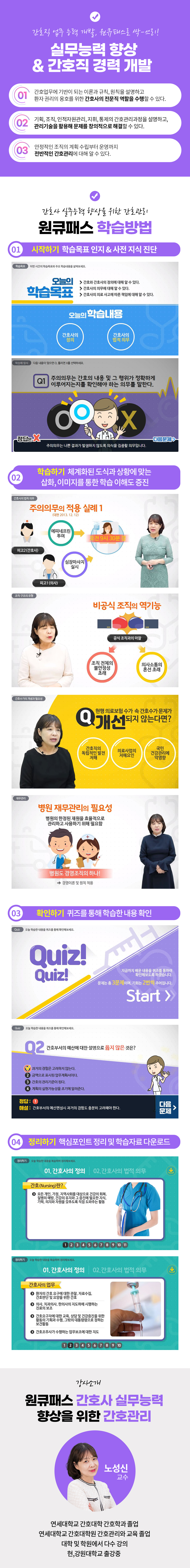 원큐패스 간호관리 본문