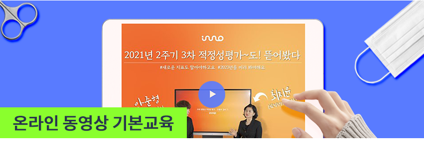 온라인교육