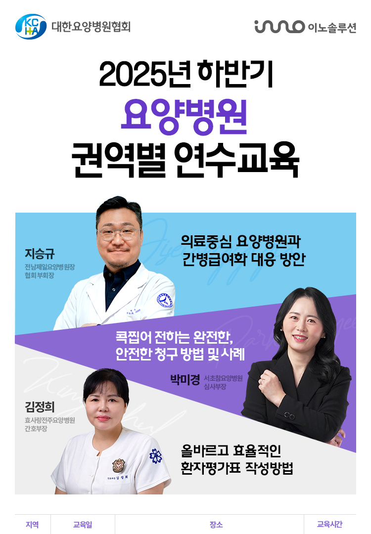 2025년 하반기 권역별 연수교육