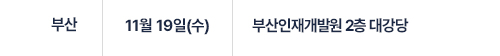 부산인재개발원