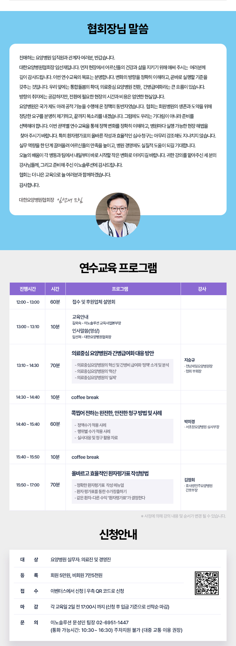 2025년 상반기 권역별 연수교육