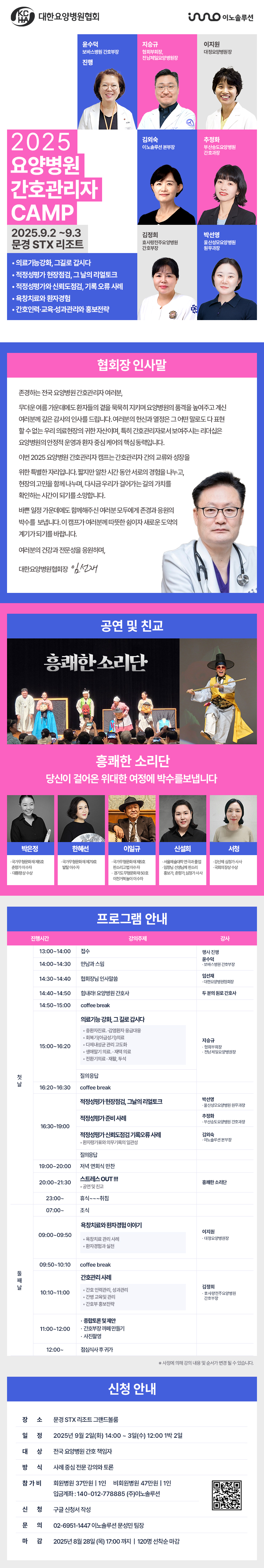 2025 요양병원 간호관리자 캠프