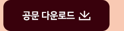 공문다운로드
