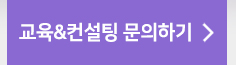 컨설팅 신청 