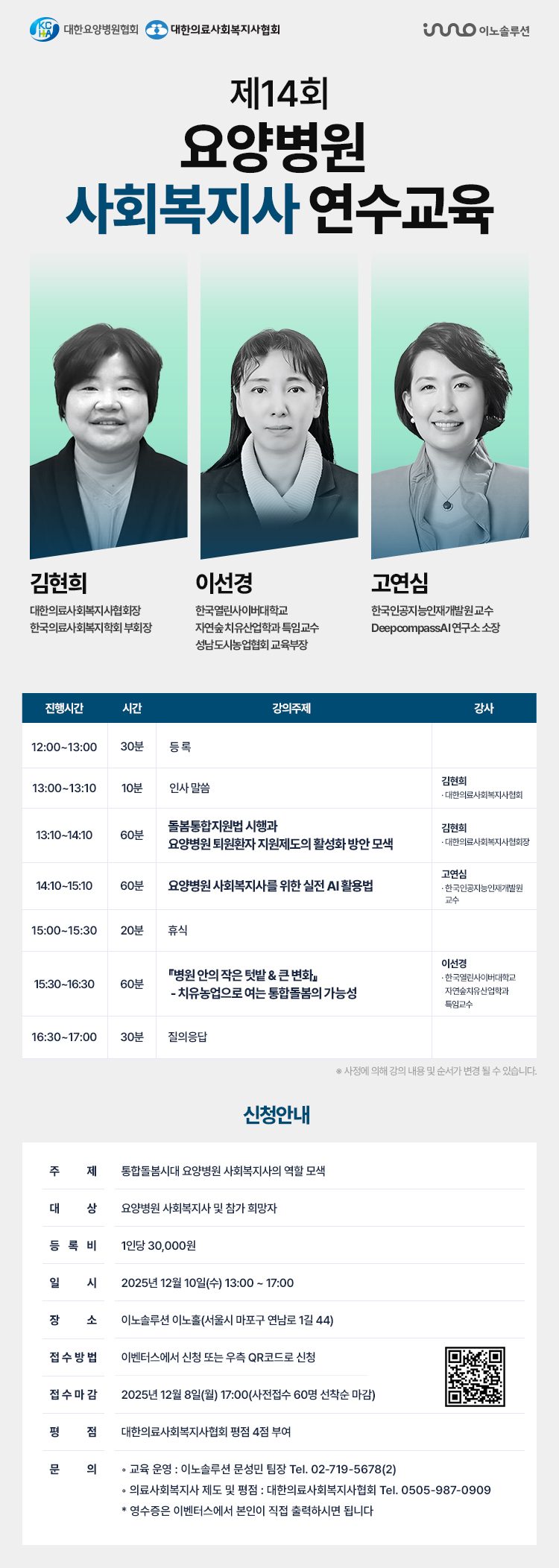 제14회 요양병원 사회복지사 연수교육