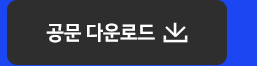공문다운로드